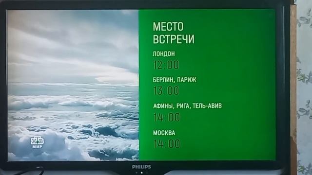 [CAMrip] Анонсы, Сегодня на НТВ Мир, Начало программы Сегодня (НТВ Мир, 29.09.2023) смотреть онлайн