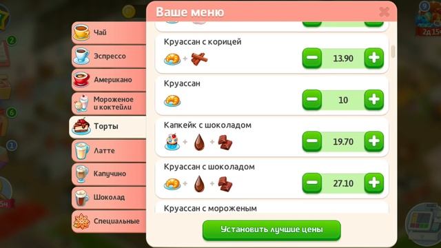 Все рецепты Моя кофейня до 27 уровня смотреть онлайн
