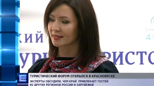 Комментарии: Туристический форум открылся в Красноярске смотреть онлайн