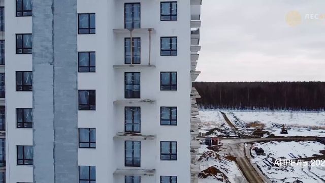 ЖК «ЛесART» | АПРЕЛЬ 2023 смотреть онлайн