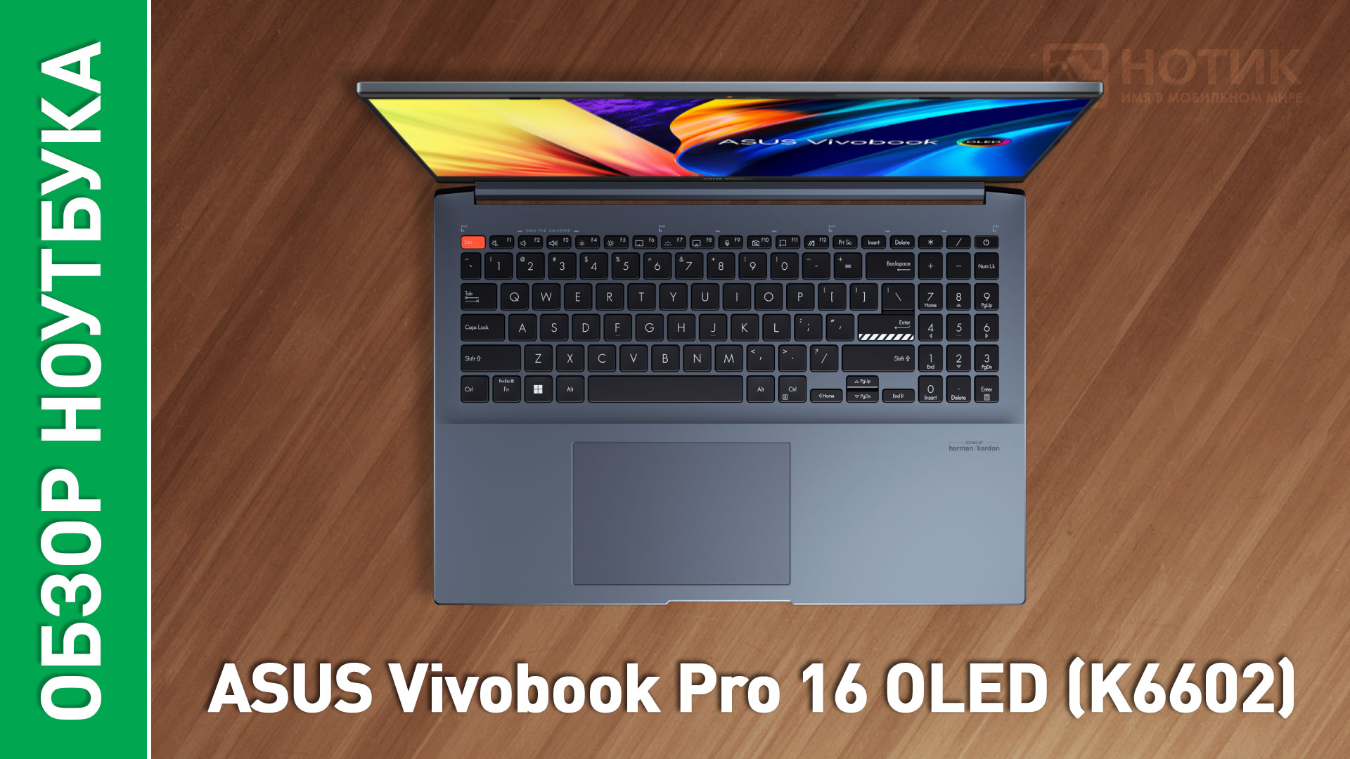 Обзор и тесты ноутбука ASUS VivoBook Pro 16 OLED (K6602VU) смотреть онлайн