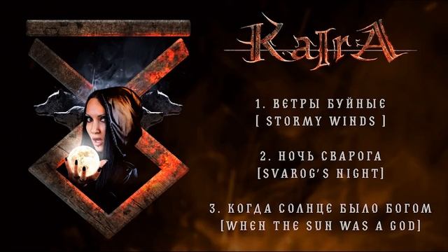Металл с женским вокалом ! Sympho Pagan Metal