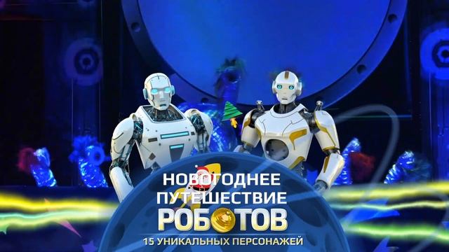 КОСМИЧЕСКАЯ ЕЛКА 2023 в Стамбуле смотреть онлайн