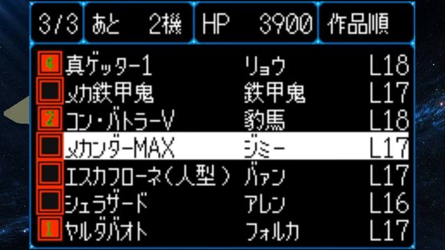 Super Robot Wars Compact 3 – 13 Preventer
