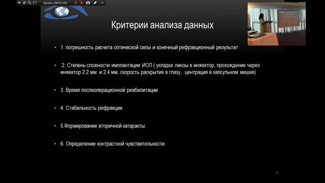 «Мультицентровое исследование результатов имплантации новых ИОЛ Российского производства» смотреть онлайн