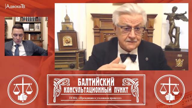 Ю.М. Новолодский. Вопросы уголовной практики. Тема: Преюдиция в уголовном процессе смотреть онлайн