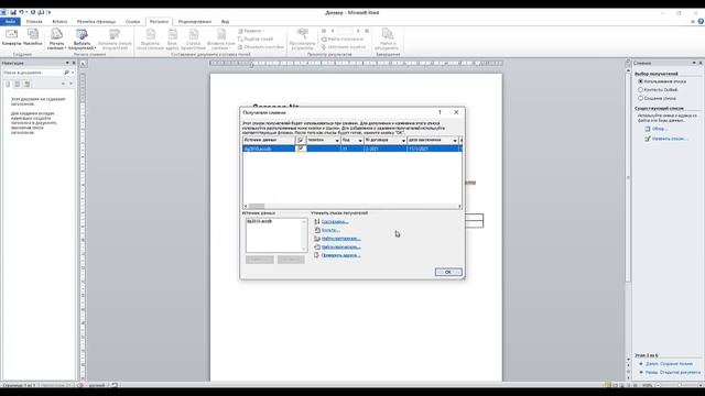 связь документа Word с таблицей Access смотреть онлайн