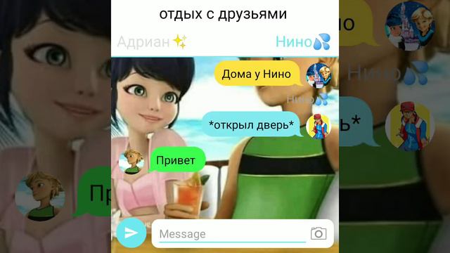 совместная переписка с *🐞Ledu Kate🐞* "отдых с друзьями" 1 часть🏊🏄 смотреть онлайн