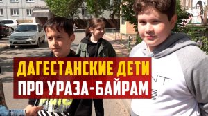 Мусульмане Дагестана празднуют долгожданный Ураза-Байрам