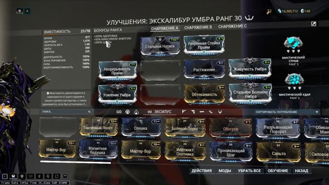 Warframe: Экскалибур Умбра (Excalibur Umbra) смотреть онлайн
