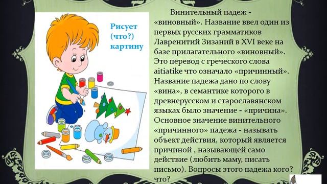 История падежей смотреть онлайн