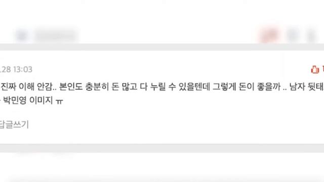 Netizens React To Park Min Young's Dating Allegations Levied By Dispatch смотреть онлайн
