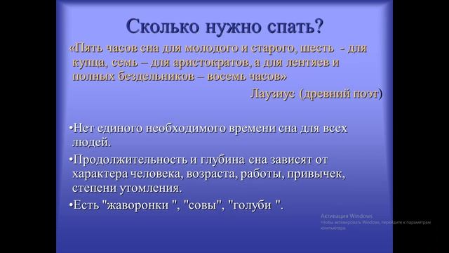Интересные факты о сне . Фазы сна смотреть онлайн