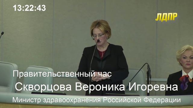 Владимир СЫСОЕВ 7.12.16 - вопрос Министру здравоохранения РФ смотреть онлайн