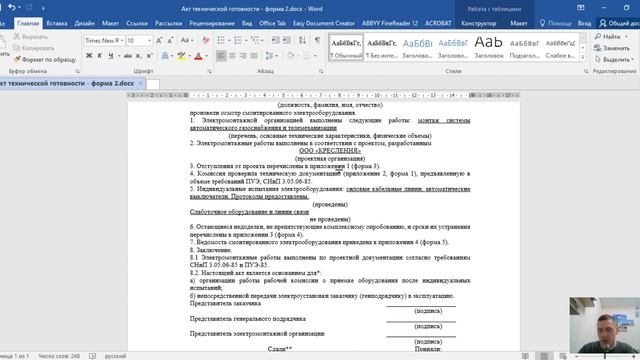 #28 - Акт технической готовности электромонтажных работ смотреть онлайн