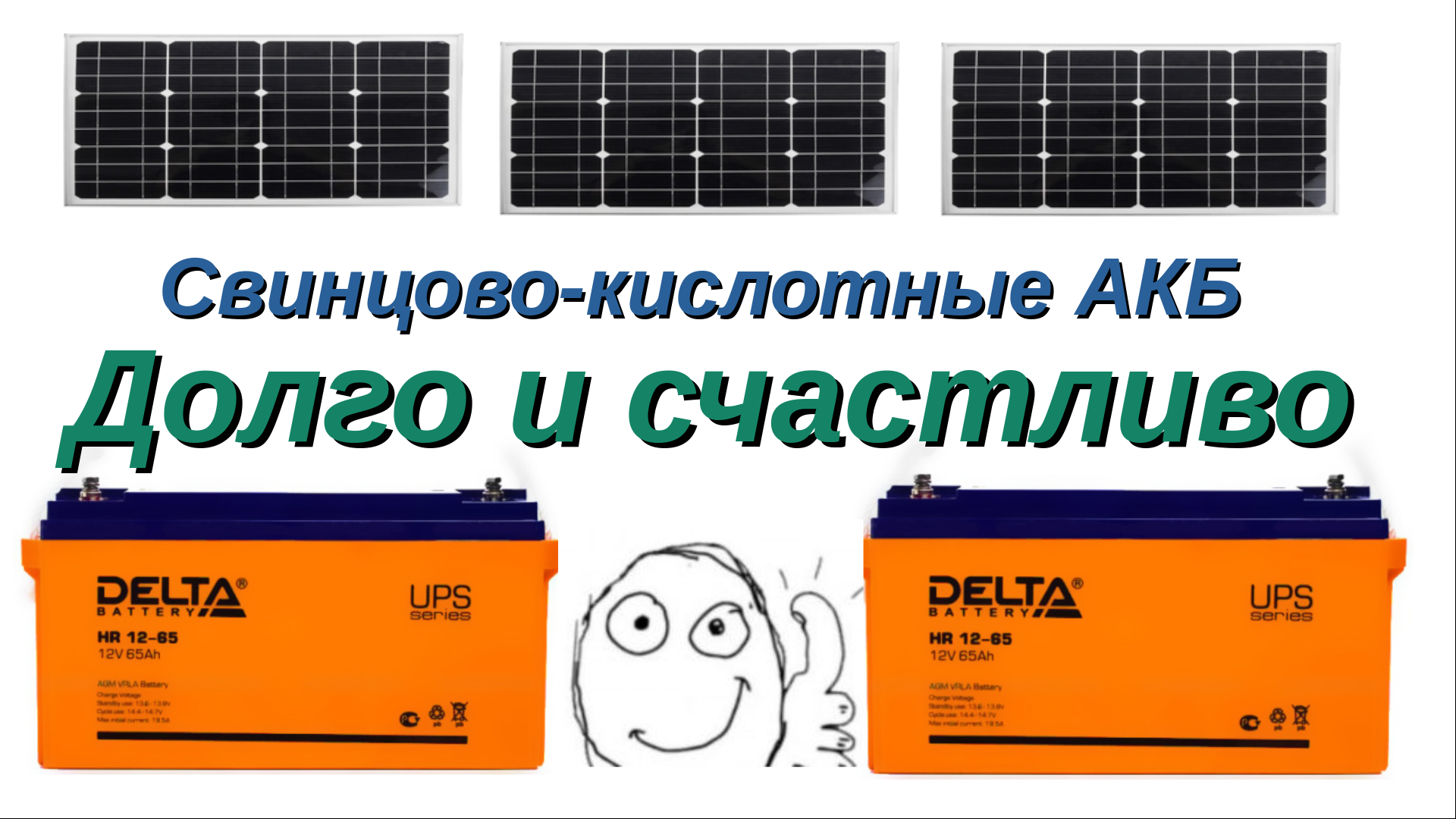 АКБ режимы оптимальной работы в солнечной электростанции и ИБП, по пунктам с гибридным инвертором