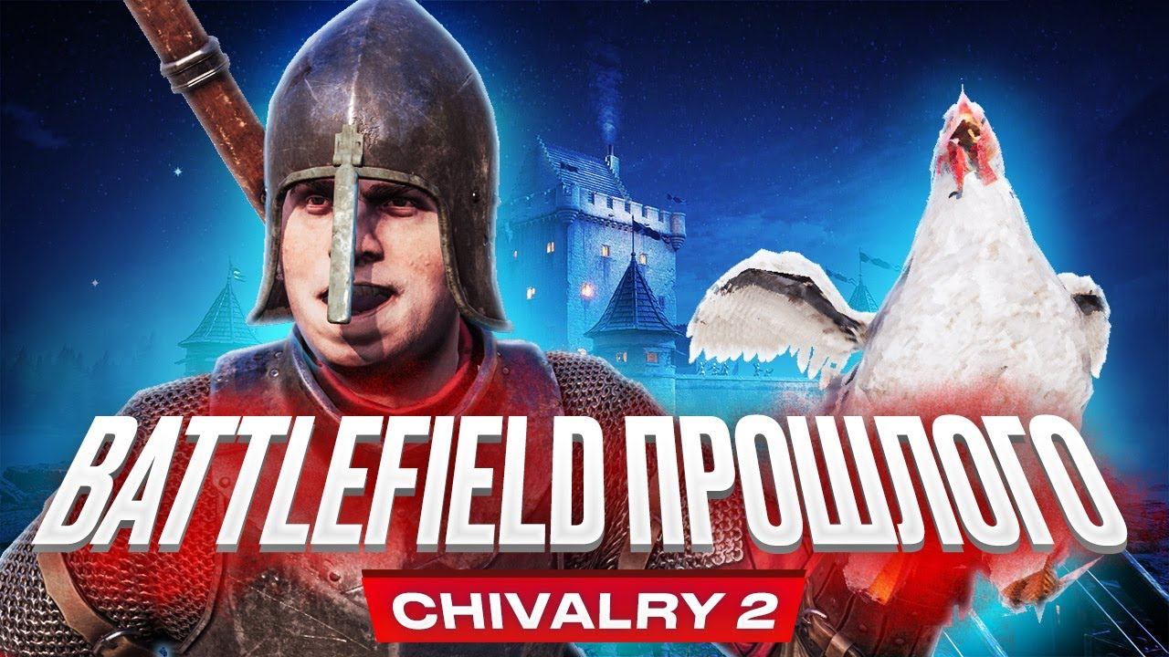 Обзор игры Chivalry 2 смотреть онлайн