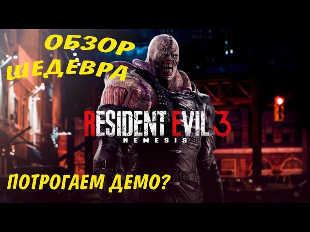 Resident Evil 3 Raccoon City Demo