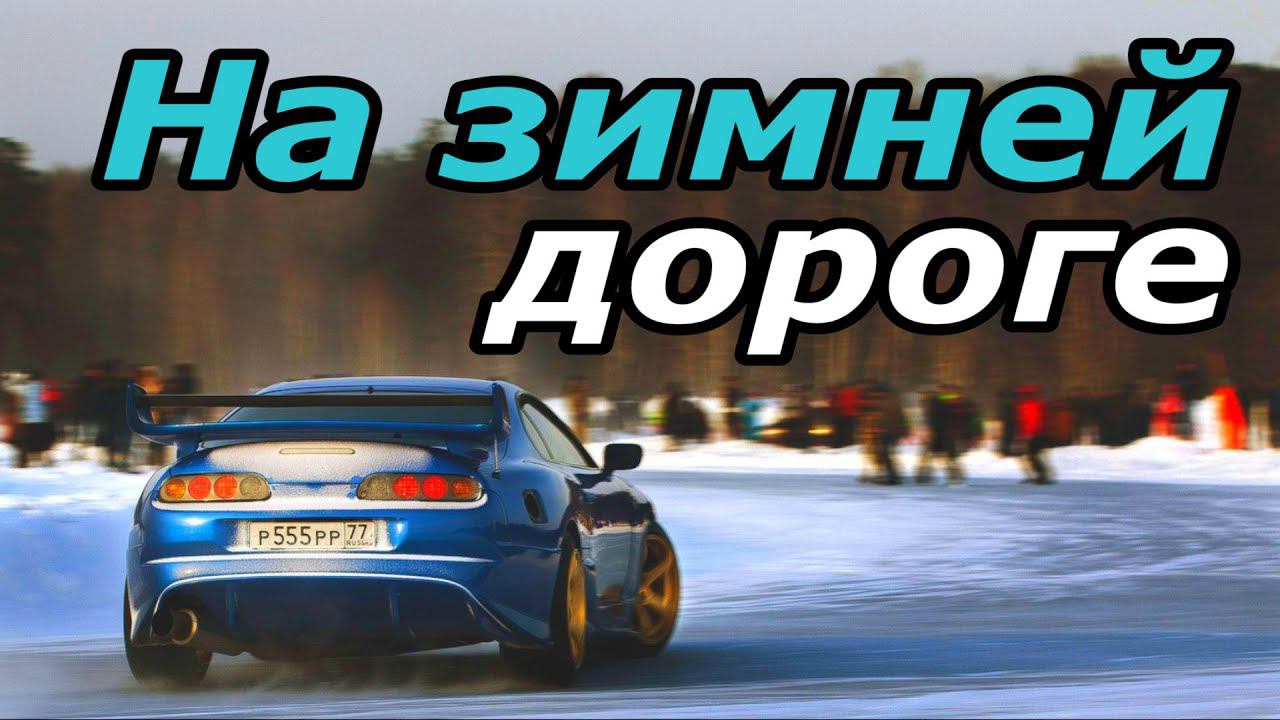 Что делать, если понесло. Снос передней оси смотреть онлайн