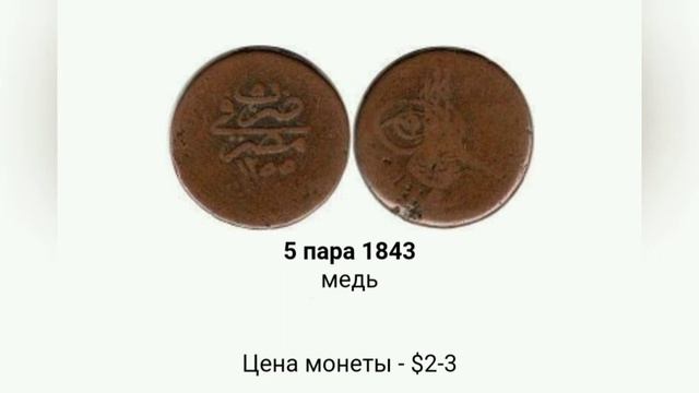 Монеты Турции Османская империя смотреть онлайн