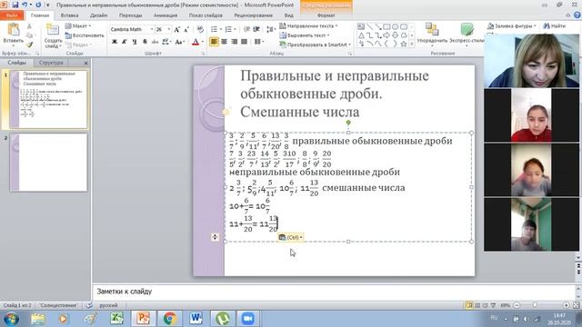 Математика 5 Б Правильные и неправильные дроби смотреть онлайн
