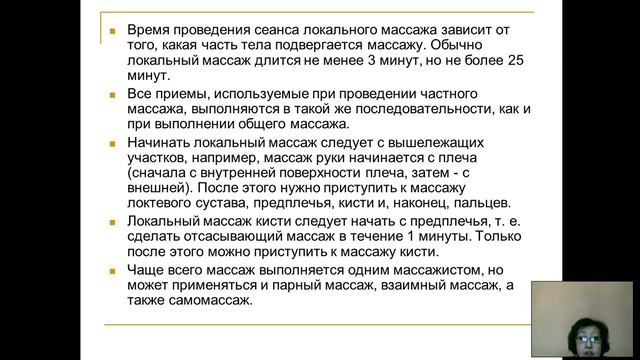 8 Основы ЛФК и массажа смотреть онлайн