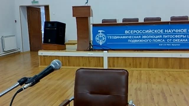 Геодинамическая эволюция литосферы Центрально-Азиатского подвижного пояса. День 2