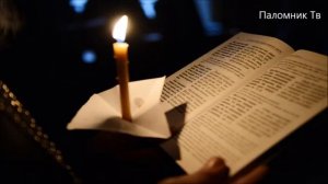 Великий покаянный канон преподобного Андрея Критского. Среда