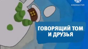 Карусель анонс Говорящий Том и друзья зима 2018-2019