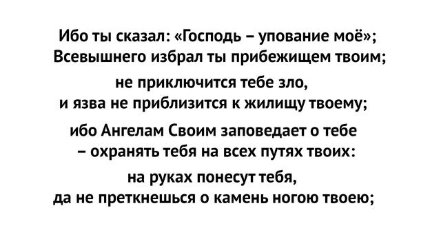 Псалом 90.[Молитва Духу Святому] смотреть онлайн