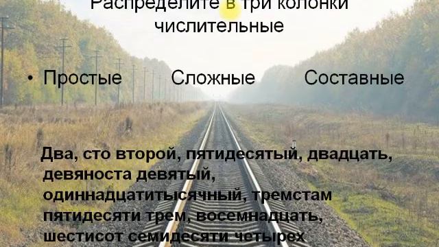 Имя числительное смотреть онлайн