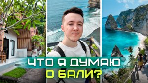 Как я слетал на Бали? Сколько стоит? Мои впечатления