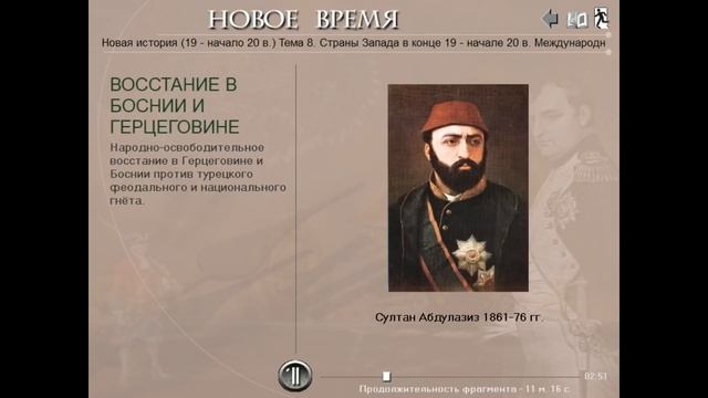 Восточный вопрос. Балканы в международных отношениях XIX - нач. XX вв. (рус.) Новая история смотреть онлайн