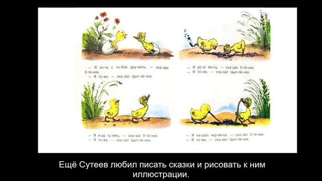 Vladimir Suteev Biography With Subtitles - Владимир Сутеев смотреть онлайн