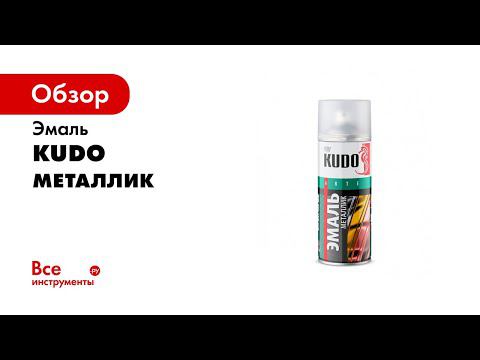 Эмаль универсальная металлик REFLECTIVE FINISH и SILVER GRAIN FINISH KUDO