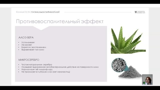 Инновация Oily Skin: Система ухода за проблемной кожей с учетом её возраста смотреть онлайн
