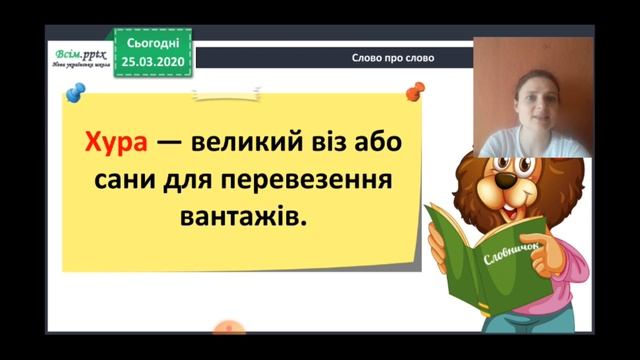 Урок читання. Вступ до розділу.Дмитро Красицький "Тарас Шевченко" смотреть онлайн