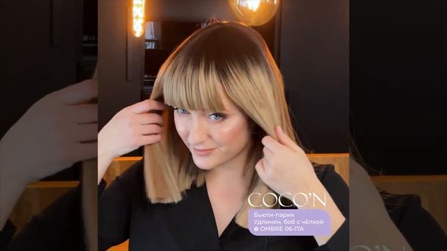 Бьюти-парик ✿ OMBRE 06-17A Удлиненный боб с чёлкой смотреть онлайн