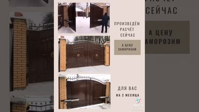 Автоматические Ворота