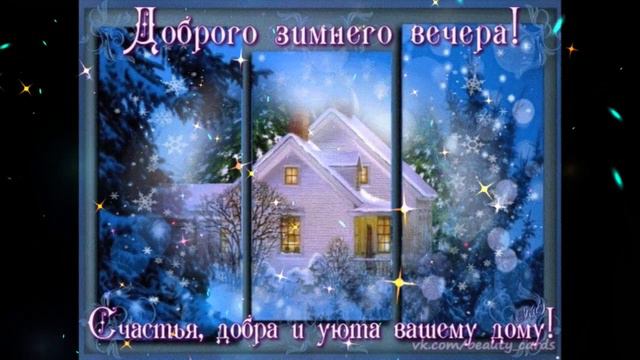 Доброе  утро     Настасья    Зима   Зима