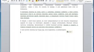 Как убрать форматирование в Word