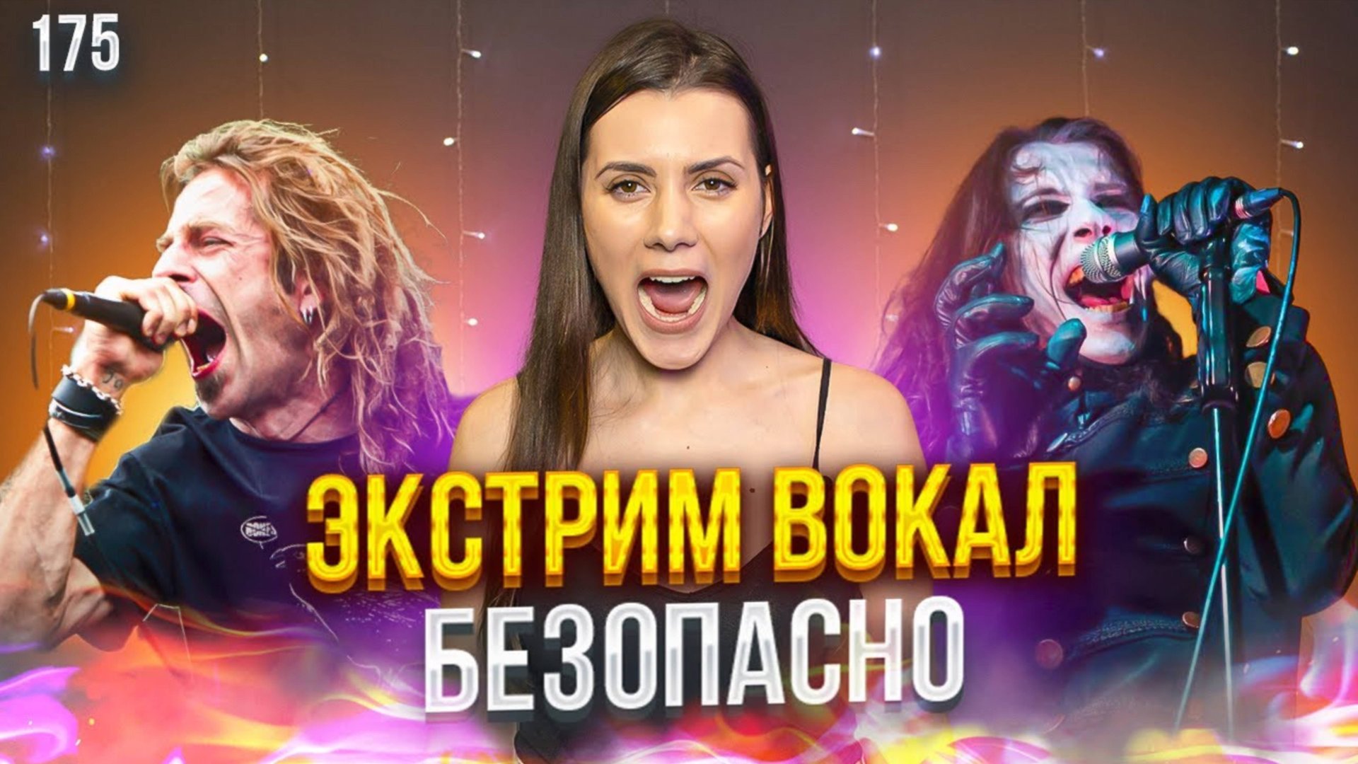 Экстрим Вокал Как Научиться | ВОКАЛЬНАЯ ТЕХНИКА РАТТЛ | Расщепление Скриминг Гроул смотреть онлайн