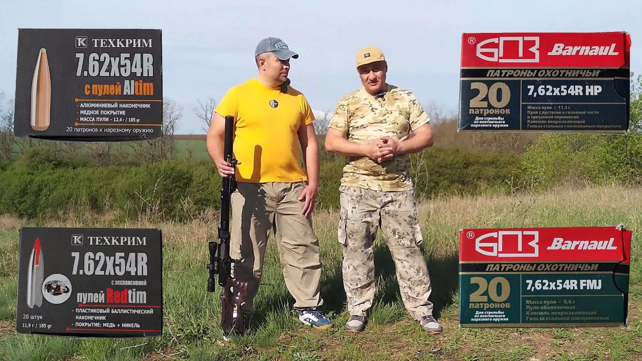 Лучший патрон к конкретному оружию / Патрон для охоты с карабином Тигр 7.62х54 смотреть онлайн