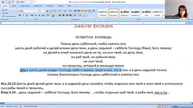 Закон Божий. ЧЕТВЕРТАЯ ЗАПОВЕДЬ. Благословения субботы