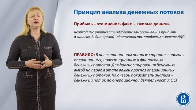 3 2 Принцип анализа денежных потоков смотреть онлайн