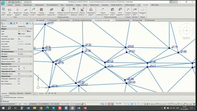 Создание цифровой модели рельефа в Model Studio CS Генплан смотреть онлайн
