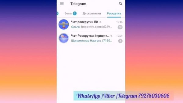 Создаем папки в приложение Telegram с телефона (Android)