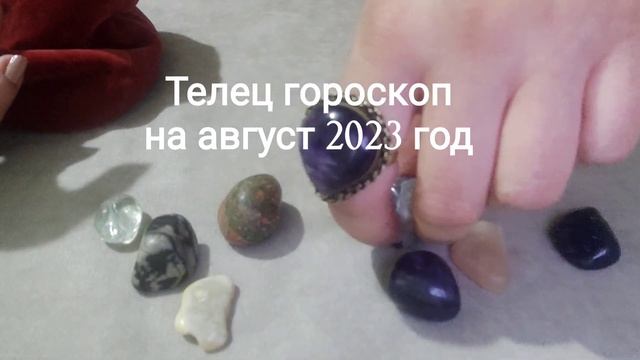 Телец гороскоп на август 2023 год смотреть онлайн