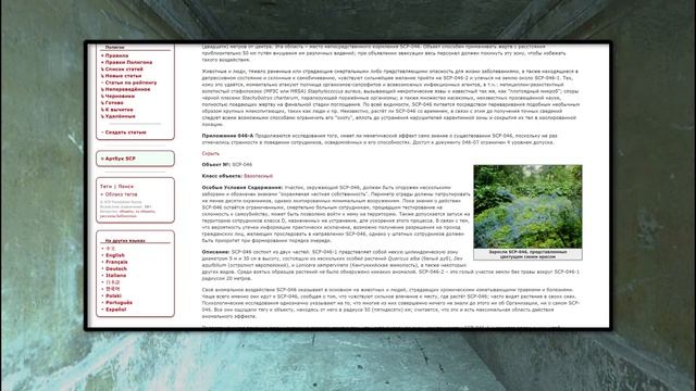 SCP-046 - "Хищные" заросли остролиста 【СТАРАЯ ОЗВУЧКА】 смотреть онлайн