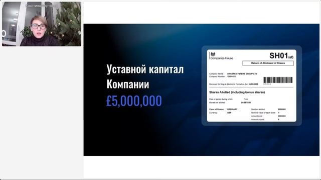 Презентация инвестиционного фонда S-Group на русском языке, Кристина Фартосюк, 14.01 смотреть онлайн